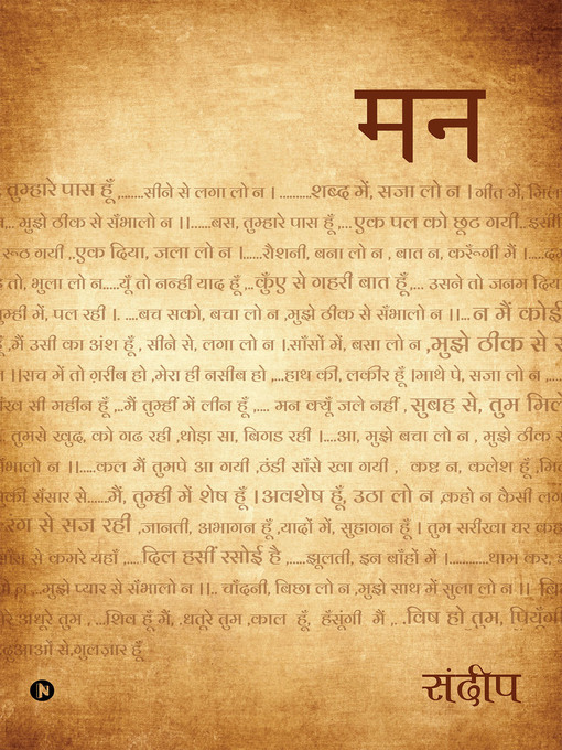 Title details for मन / Mann by संदीप - Available